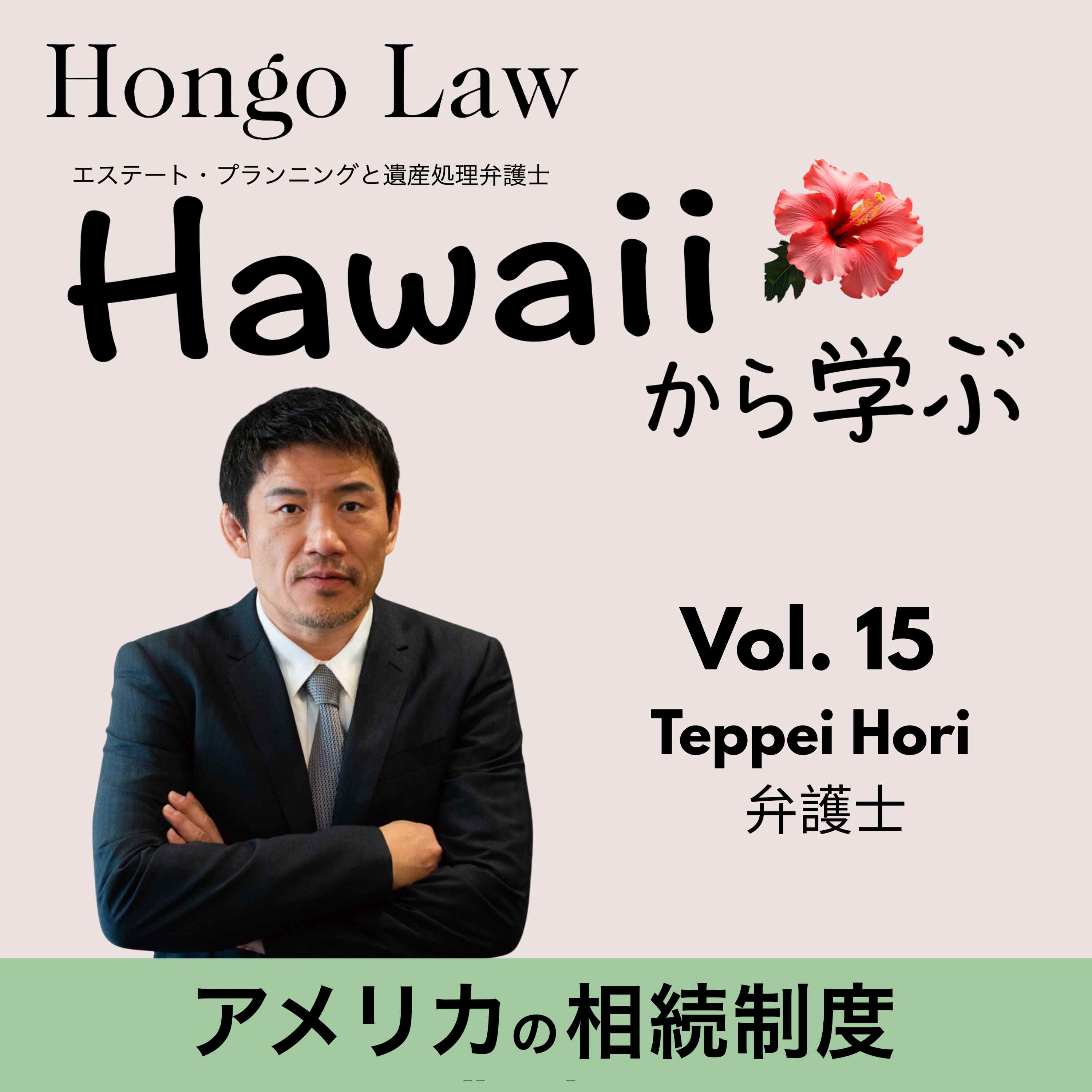 ポッドキャストゲストVol.14の画像